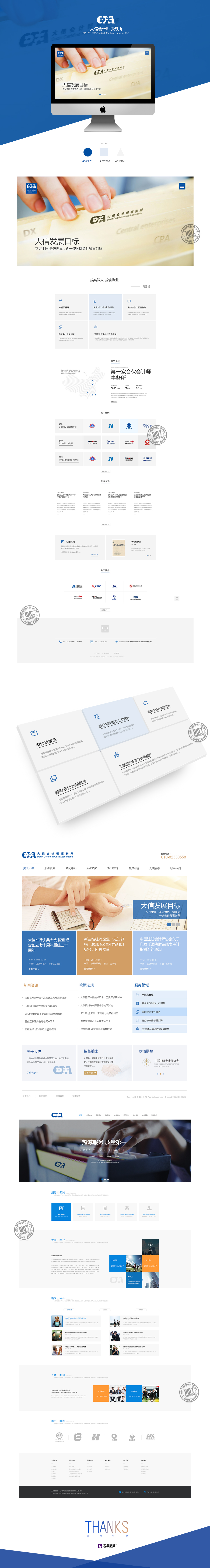 大信會(huì)計(jì)師事務(wù)所