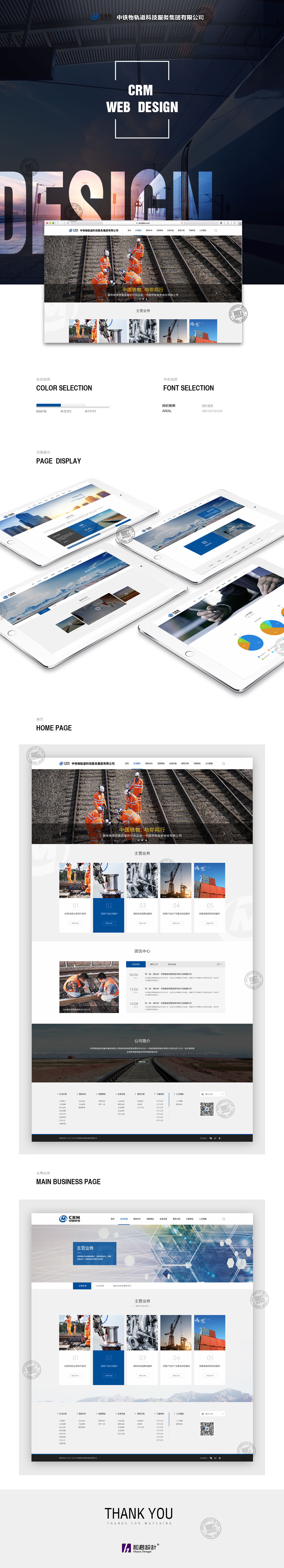  中鐵物軌道科技服務(wù)集團(tuán)