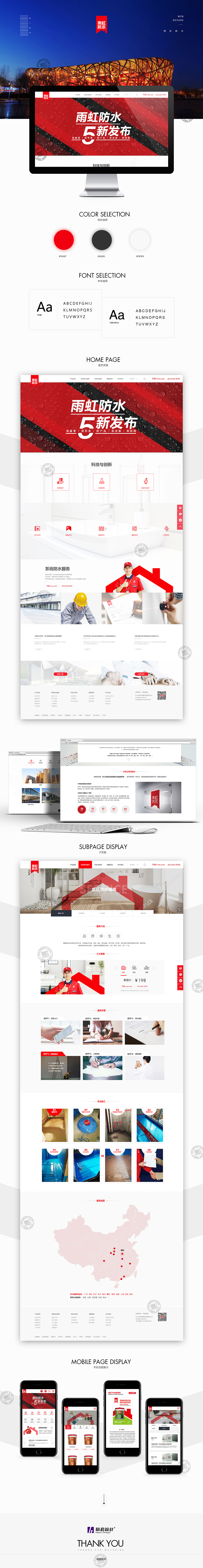 東方雨虹民用建材