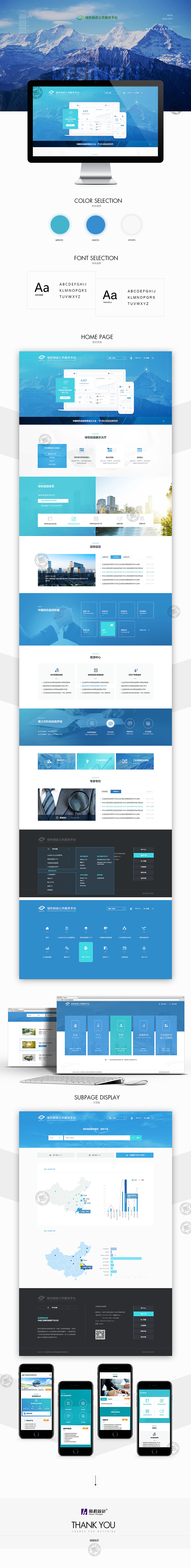 綠色制造公共服務(wù)平臺