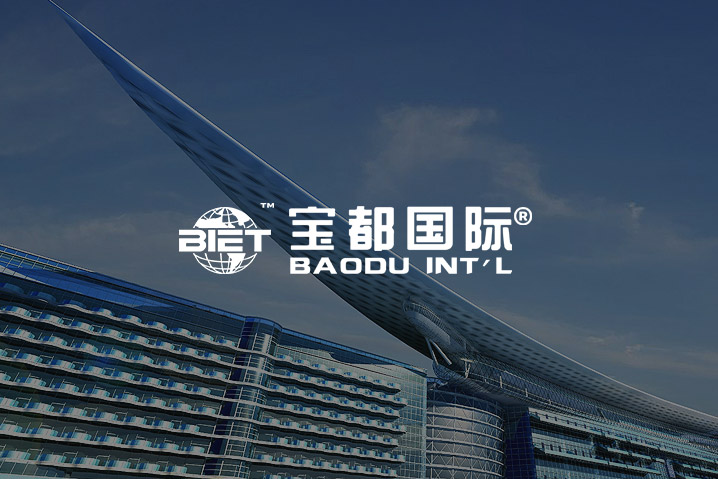 寶都國際工程技術(shù)公司