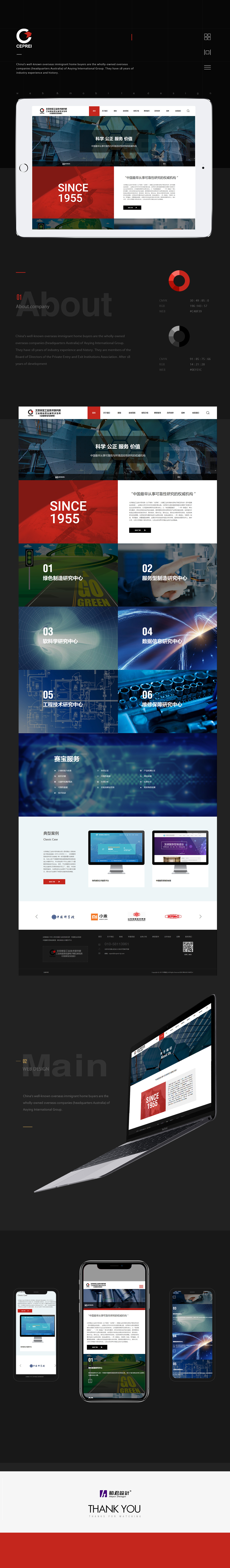 北京賽寶工業(yè)技術(shù)研究院